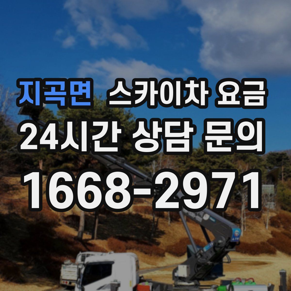 지곡면 스카이차 요금