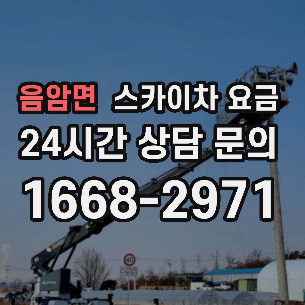 음암면 스카이차 요금
