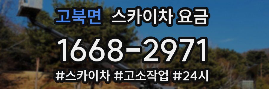고북면 스카이차 요금