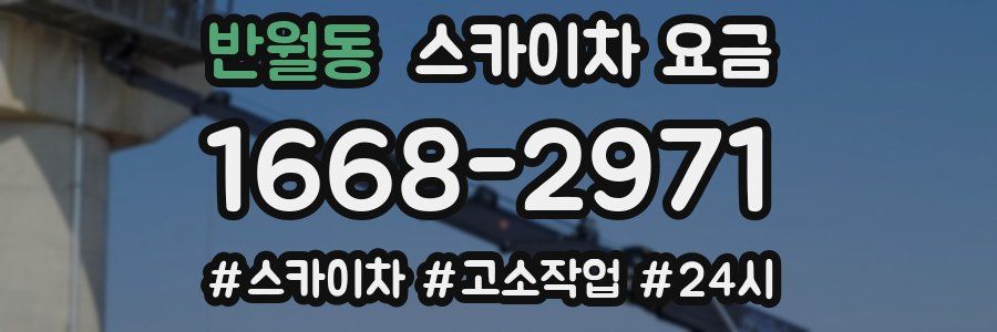 반월동 스카이차 요금