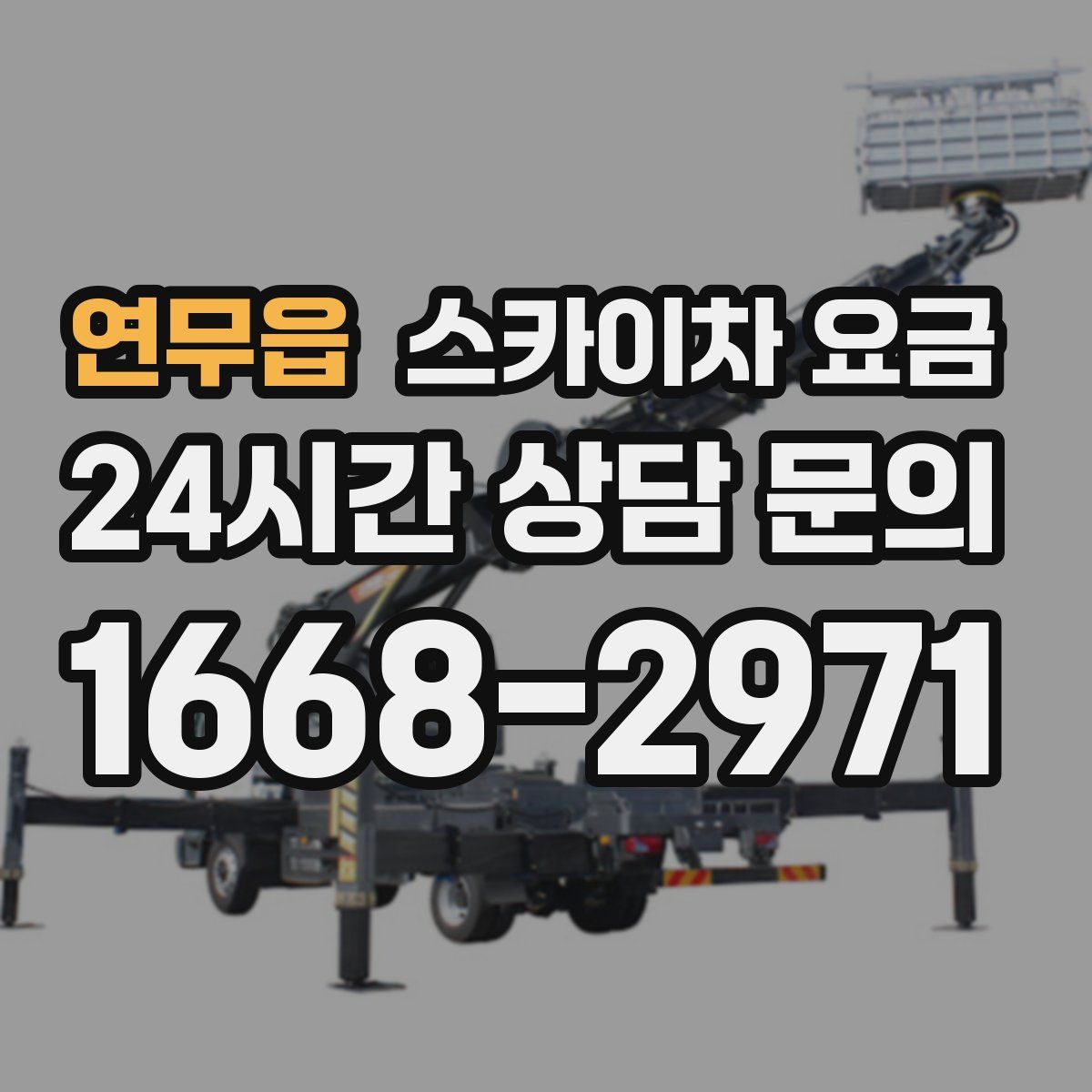 연무읍 스카이차 요금