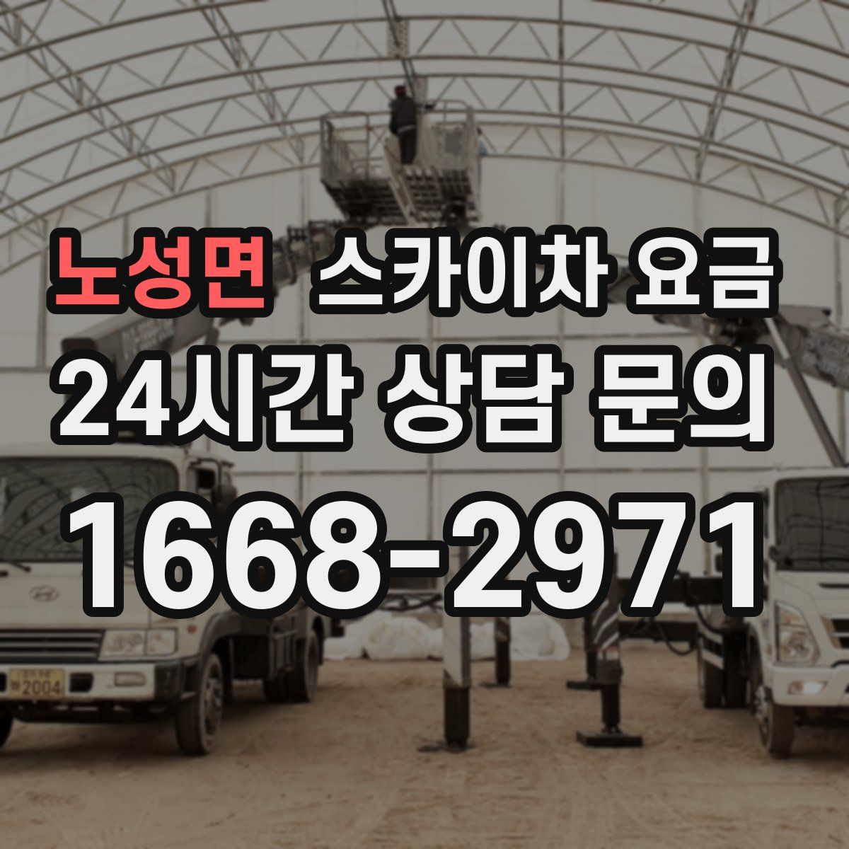 노성면 스카이차 요금