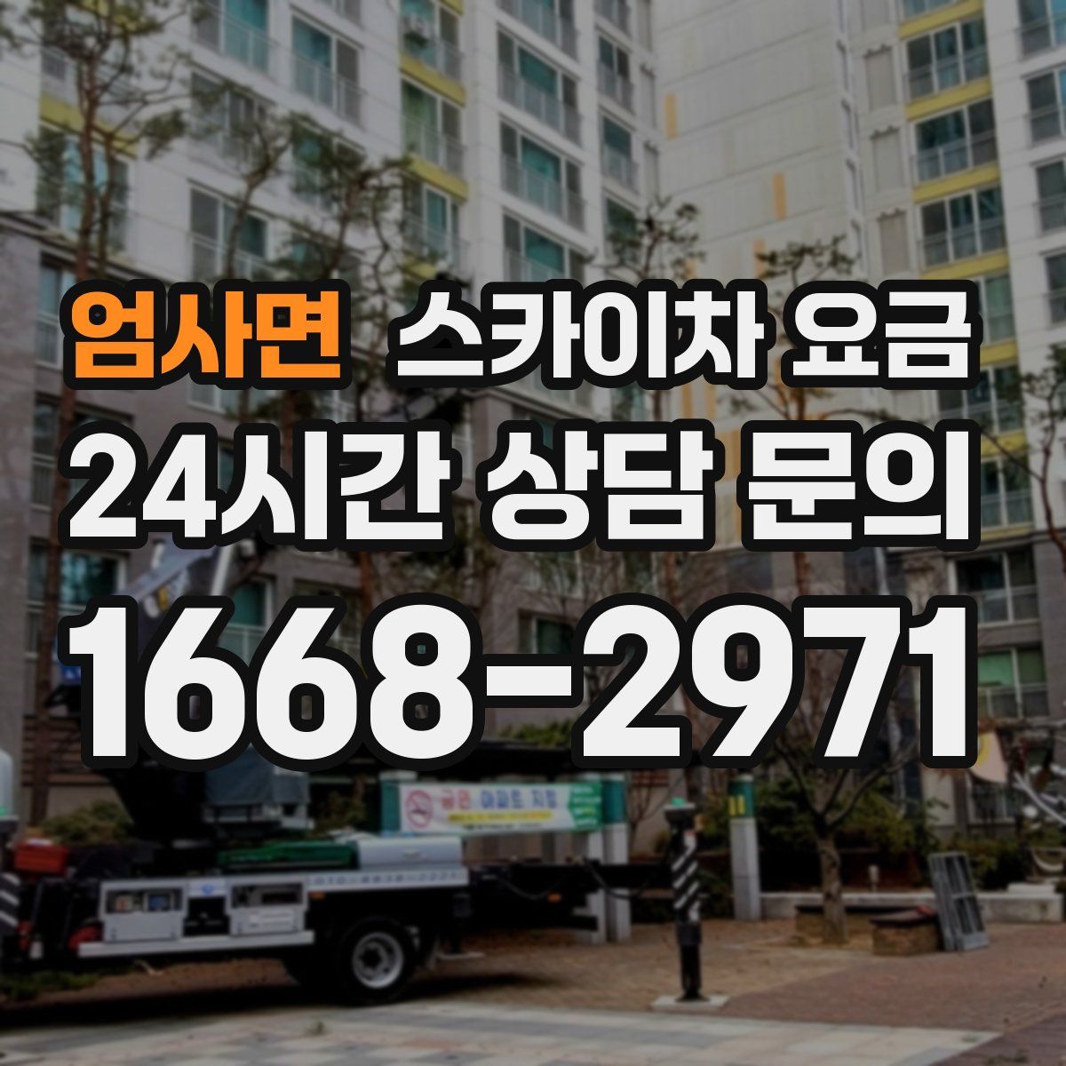 엄사면 스카이차 요금