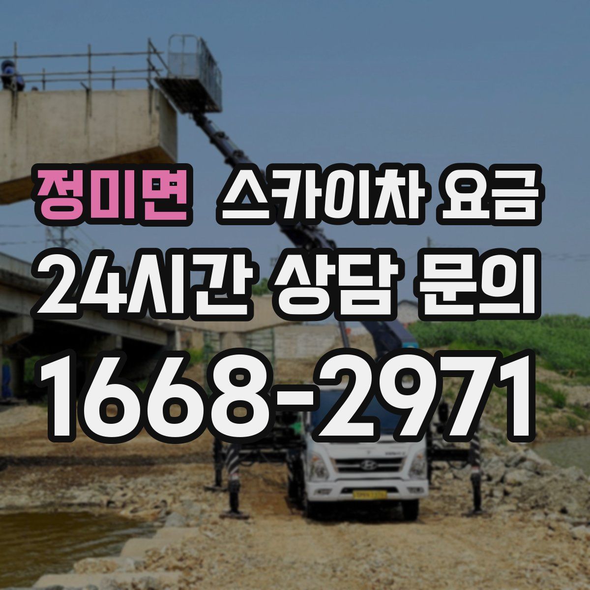 정미면 스카이차 요금