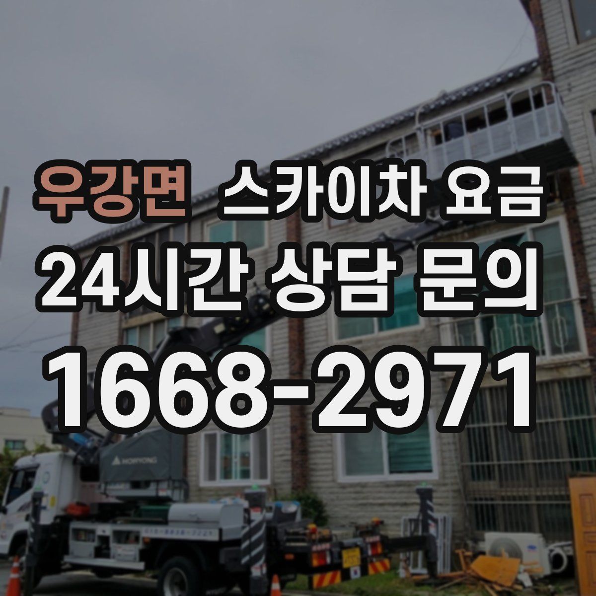 우강면 스카이차 요금