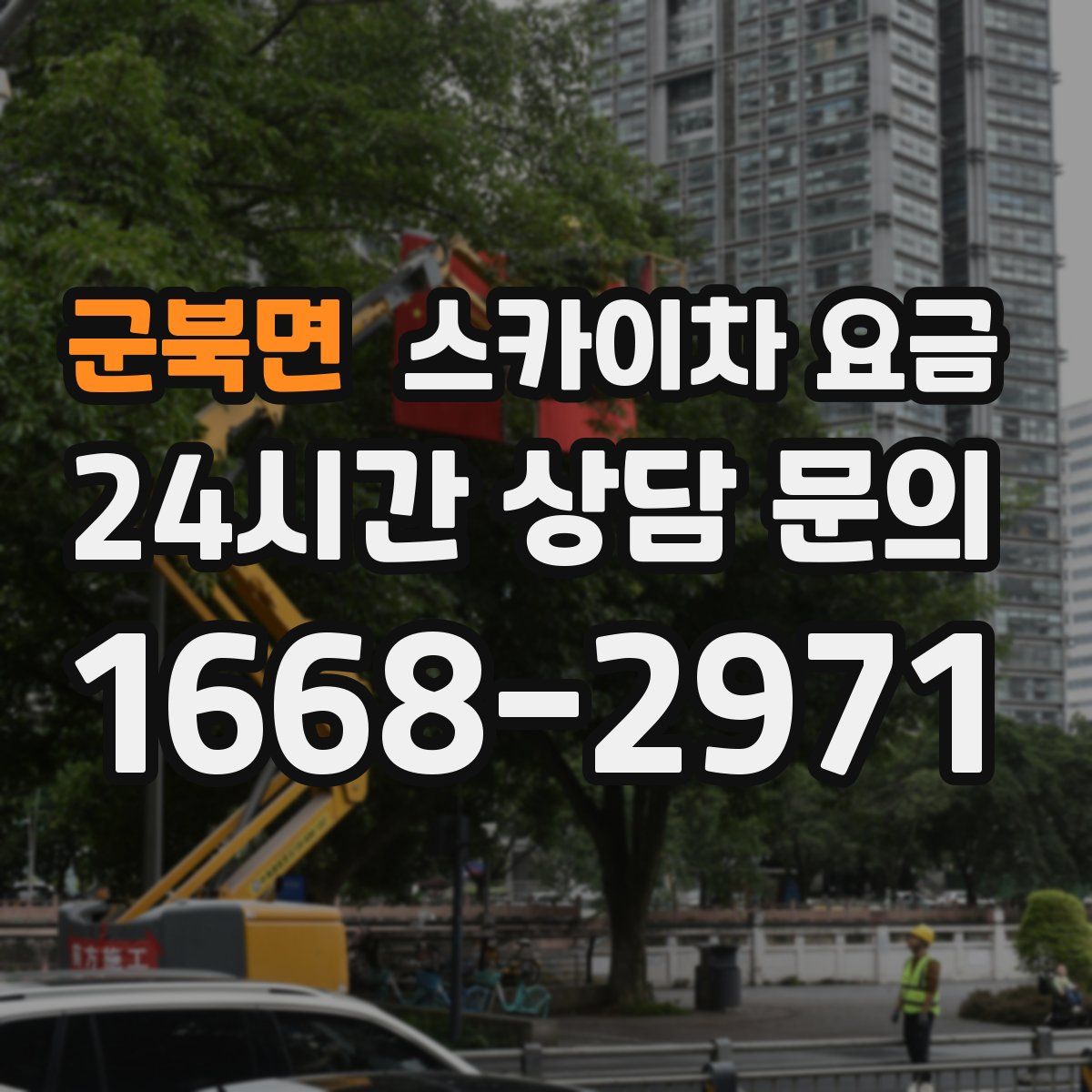 군북면 스카이차 요금