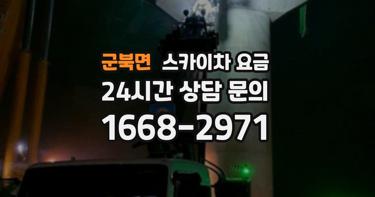 군북면 스카이차 요금