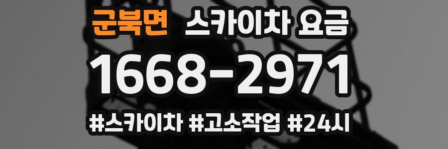 군북면 스카이차 요금
