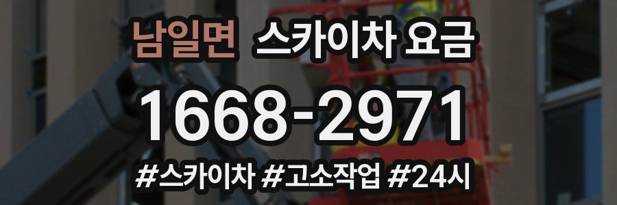남일면 스카이차 요금