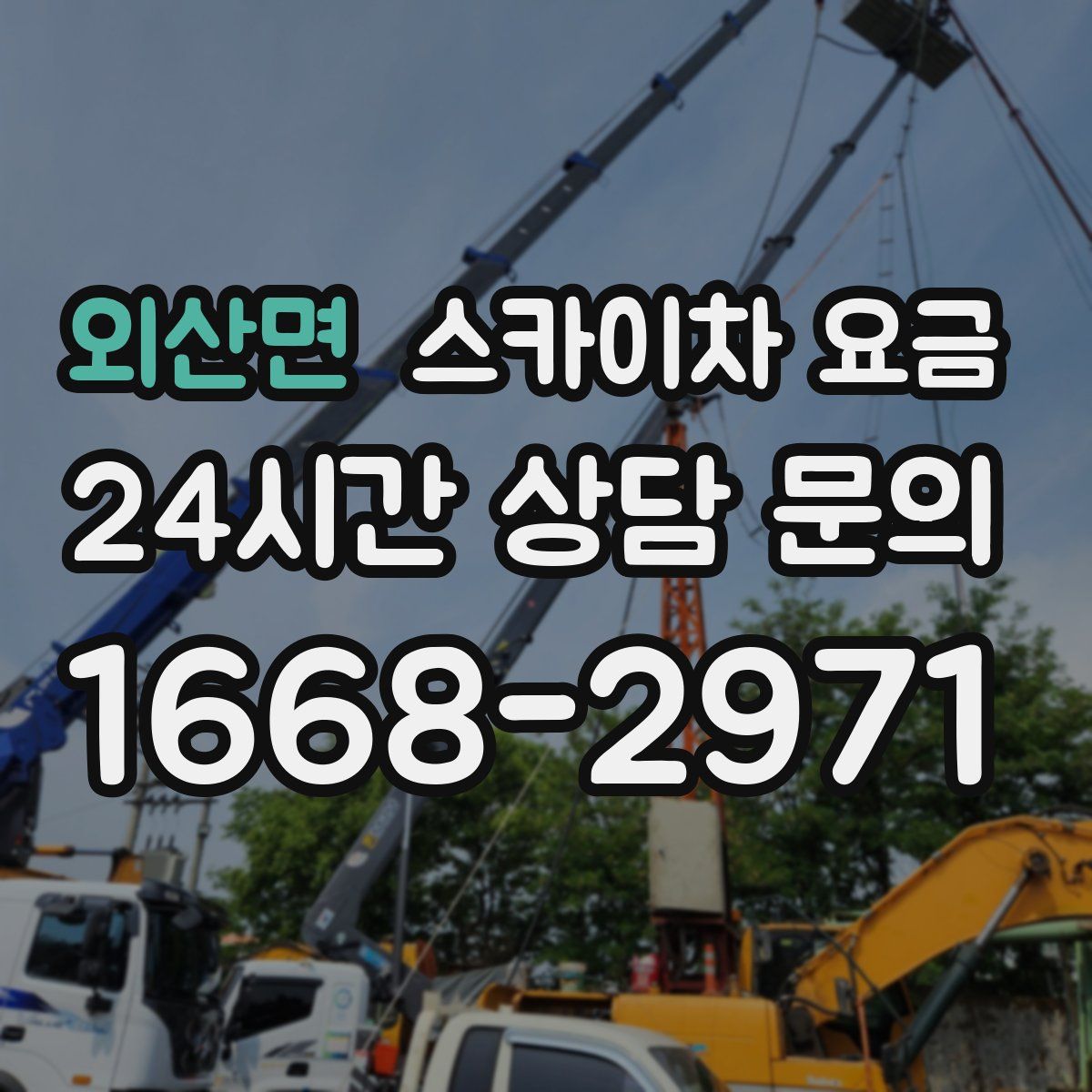 외산면 스카이차 요금