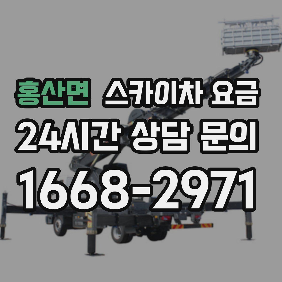 홍산면 스카이차 요금