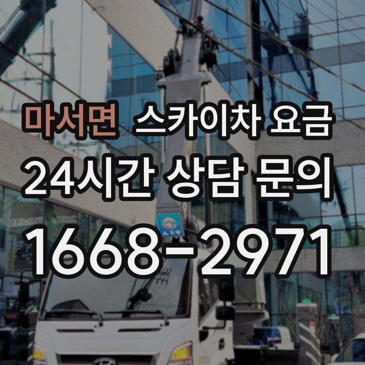 마서면 스카이차 요금