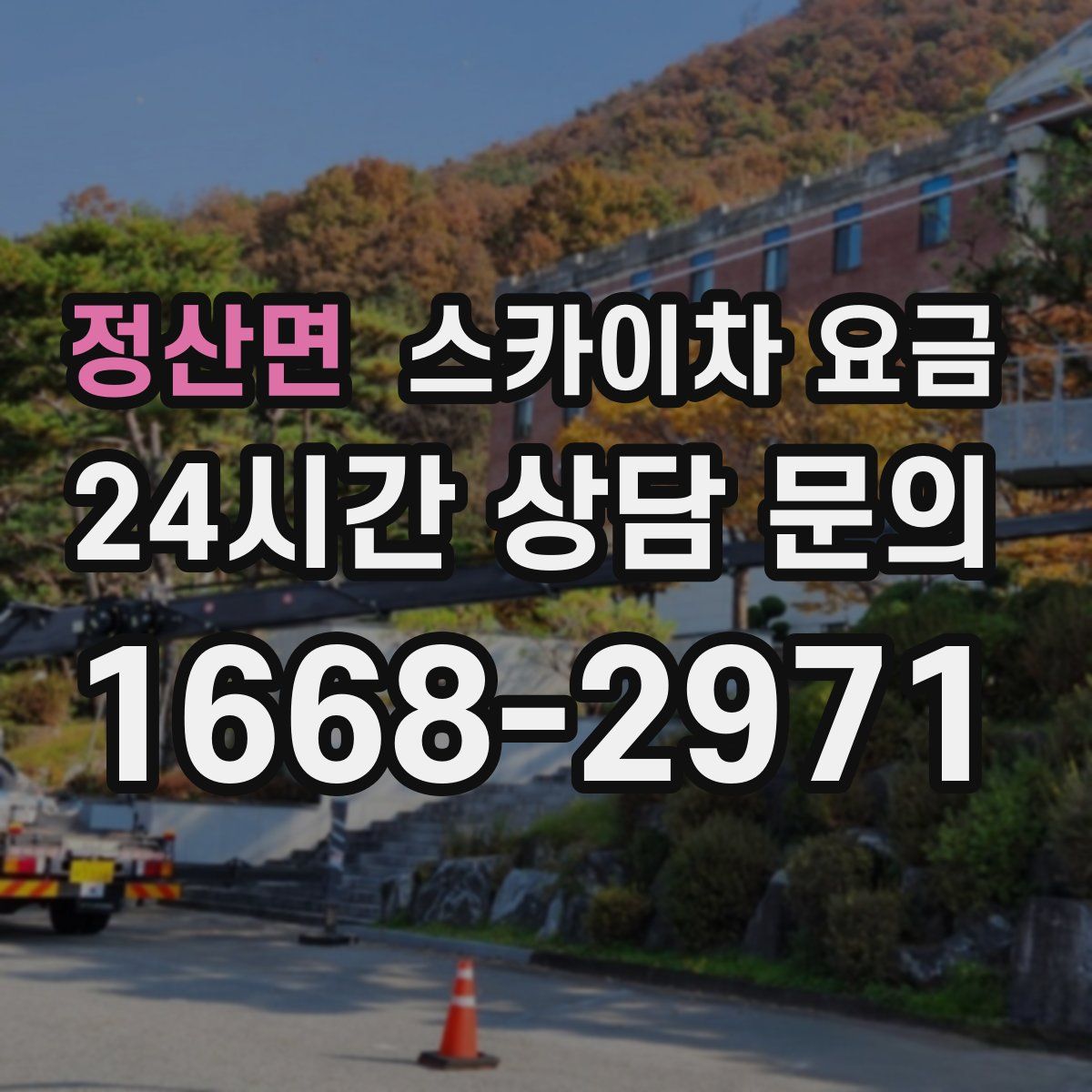 정산면 스카이차 요금