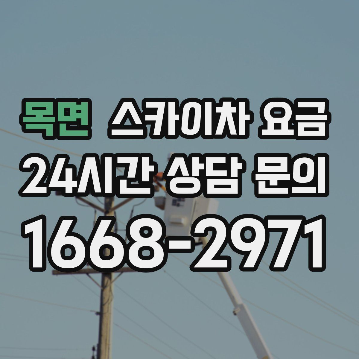 목면 스카이차 요금