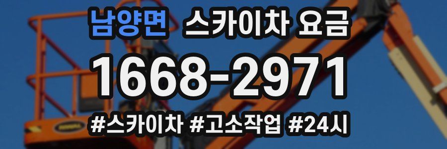 남양면 스카이차 요금