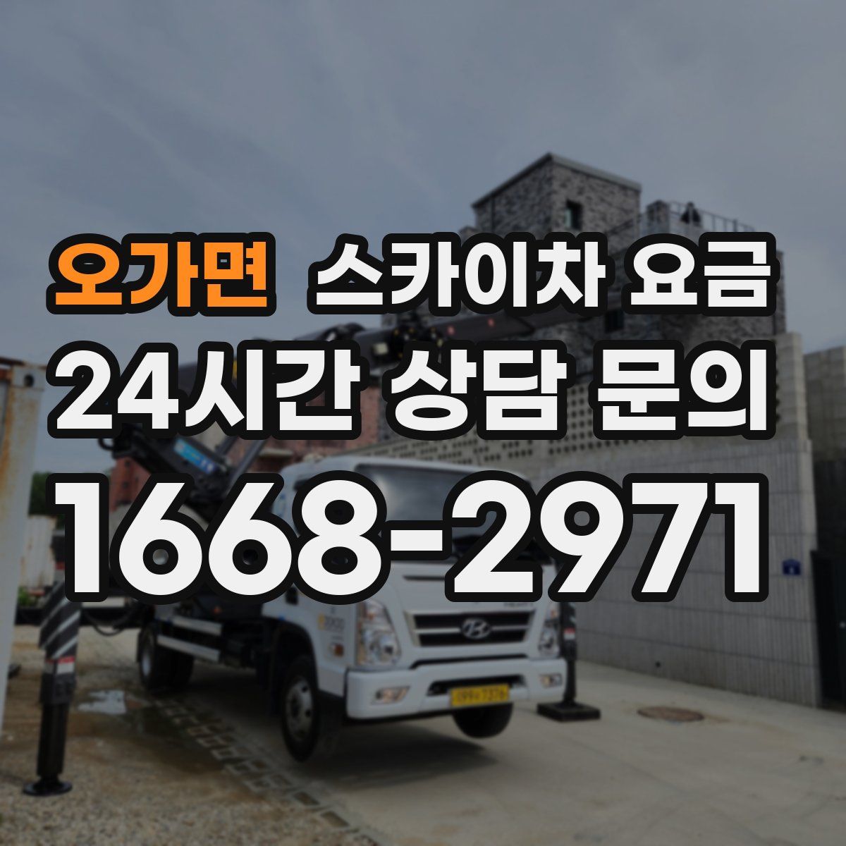 오가면 스카이차 요금