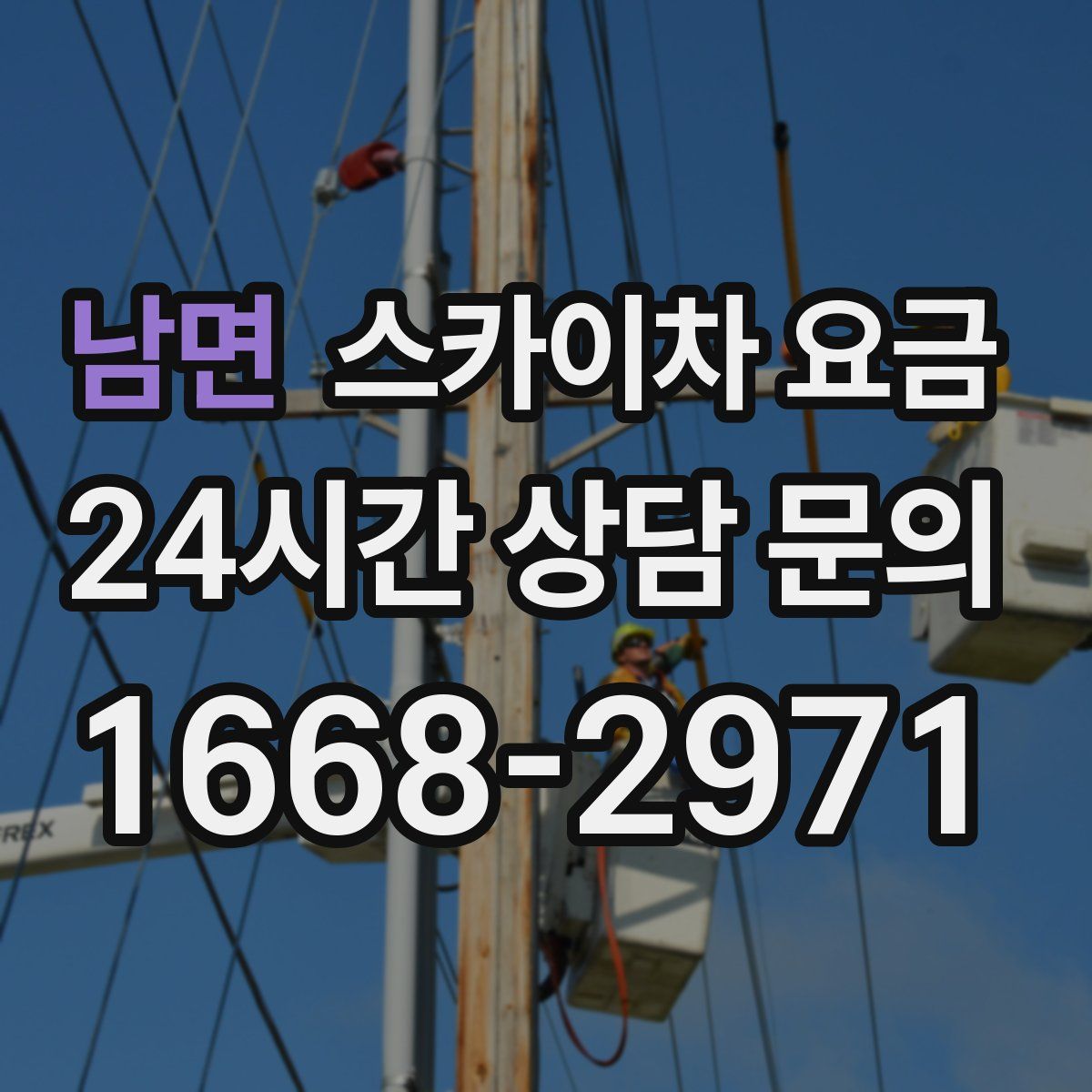 남면 스카이차 요금