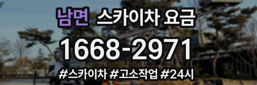 남면 스카이차 요금