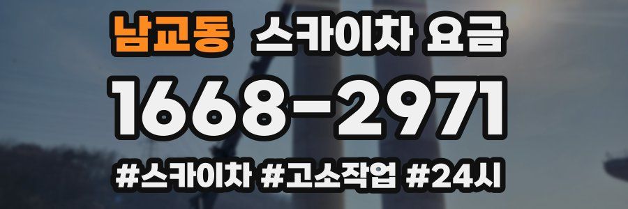 남교동 스카이차 요금