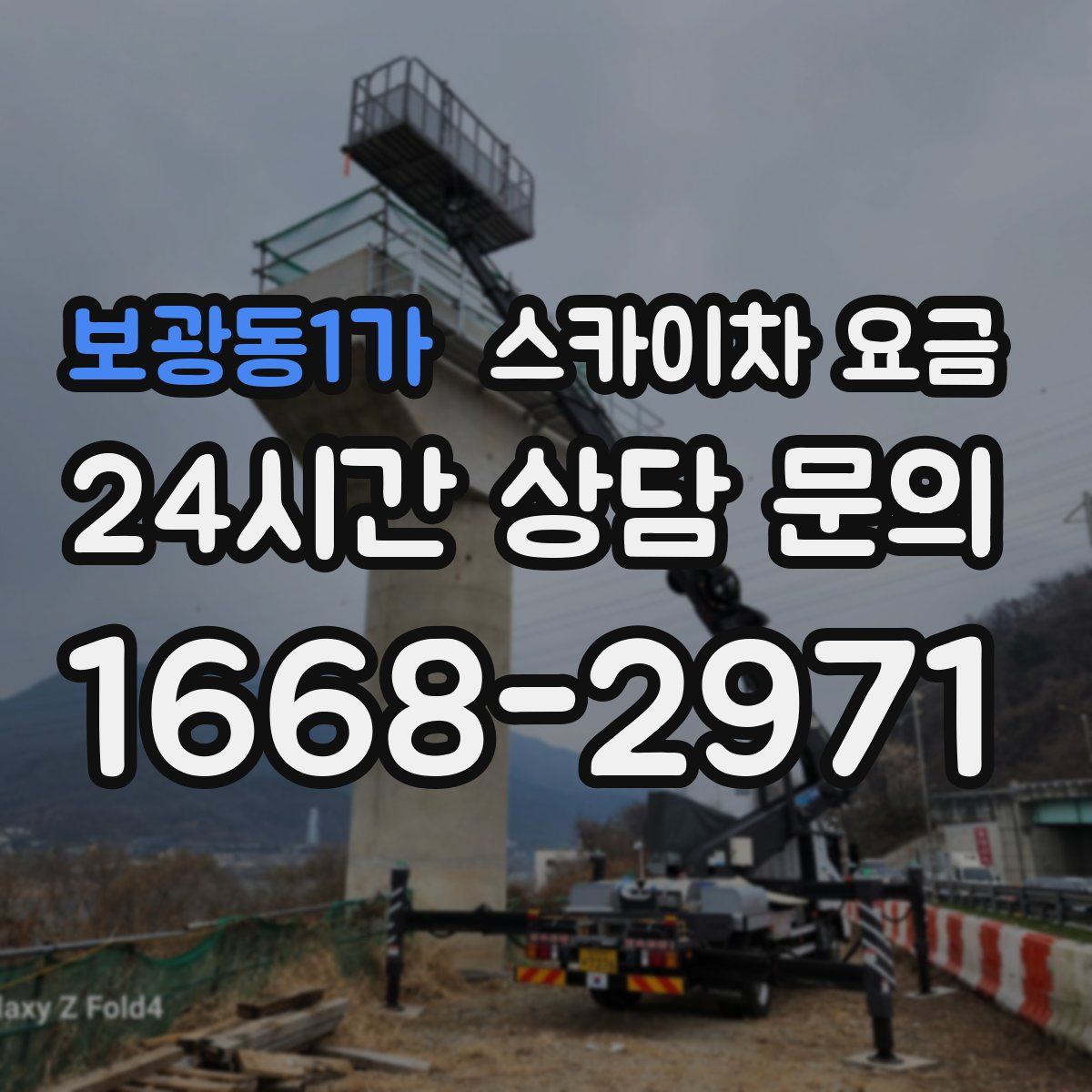보광동1가 스카이차 요금