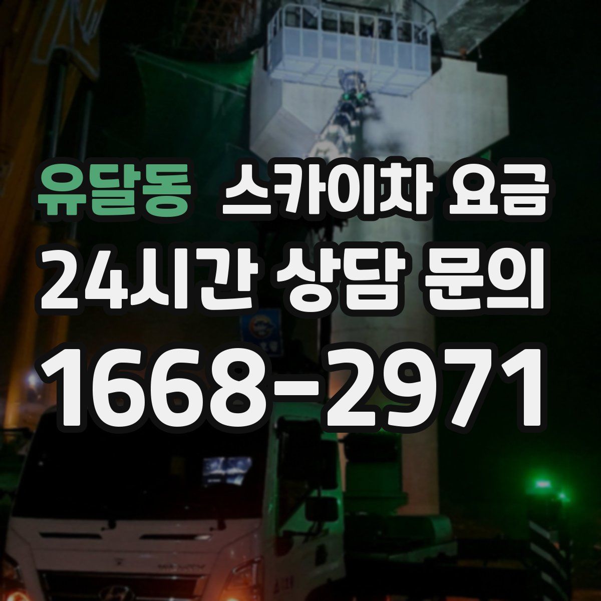 유달동 스카이차 요금
