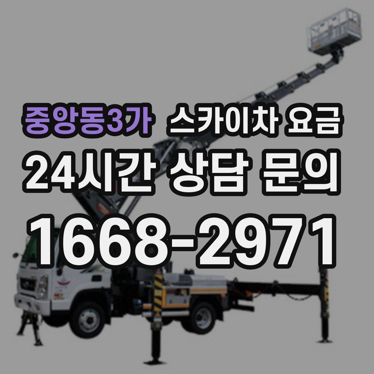 중앙동3가 스카이차 요금