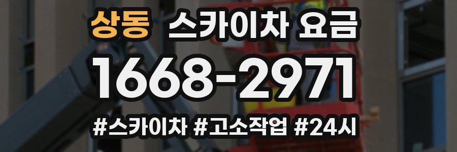 상동 스카이차 요금