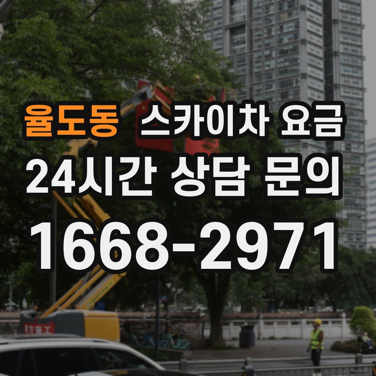 율도동 스카이차 요금