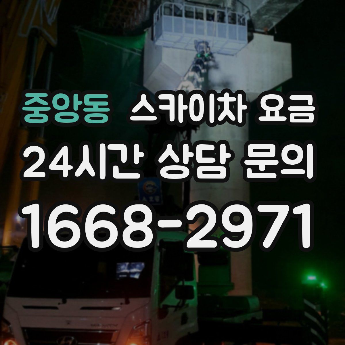 중앙동 스카이차 요금