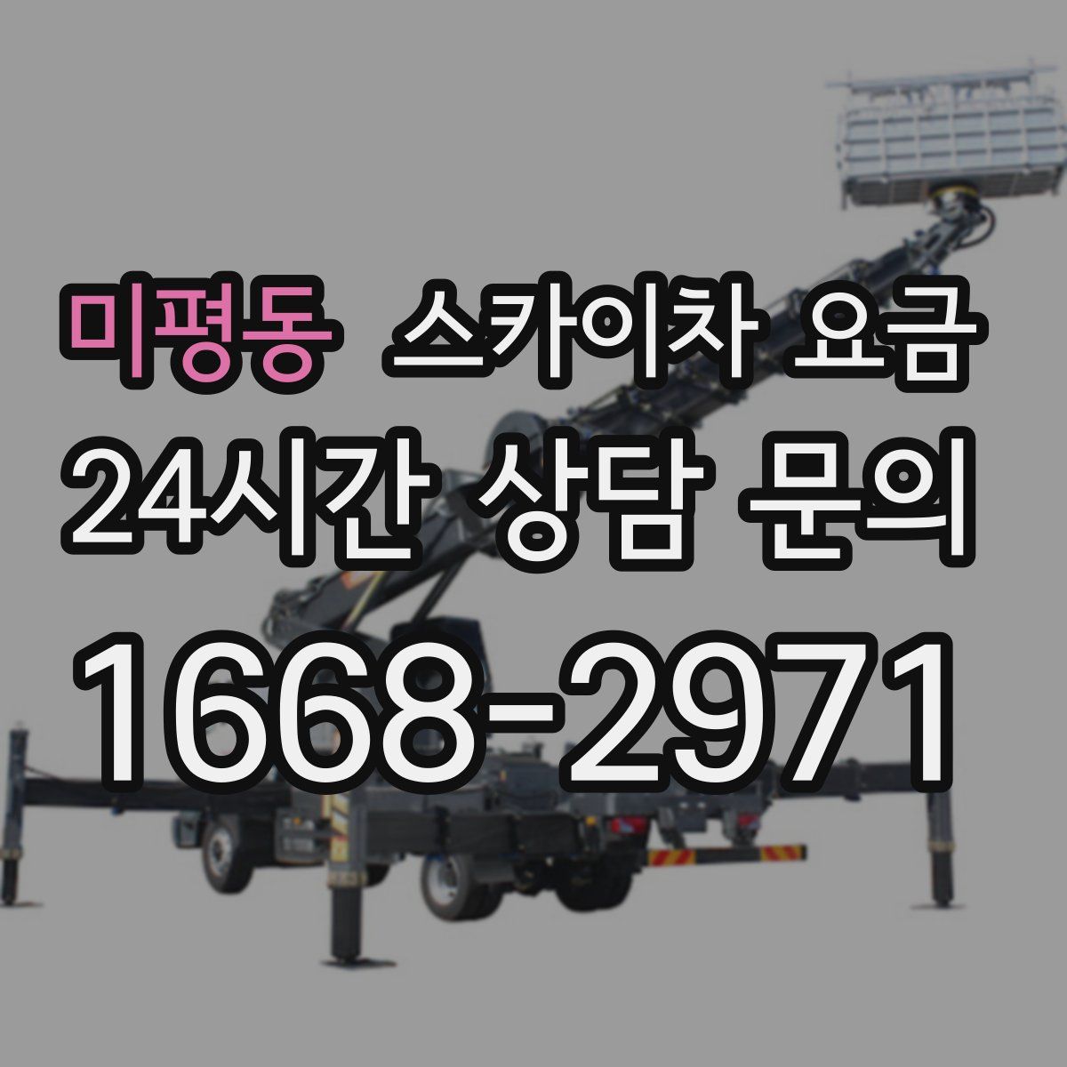 미평동 스카이차 요금