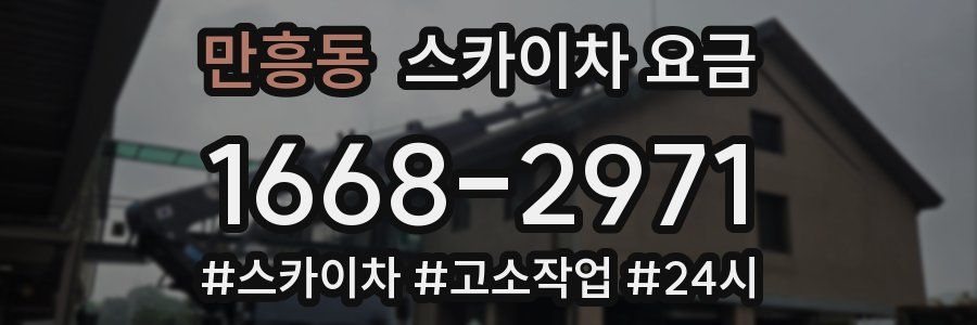 만흥동 스카이차 요금