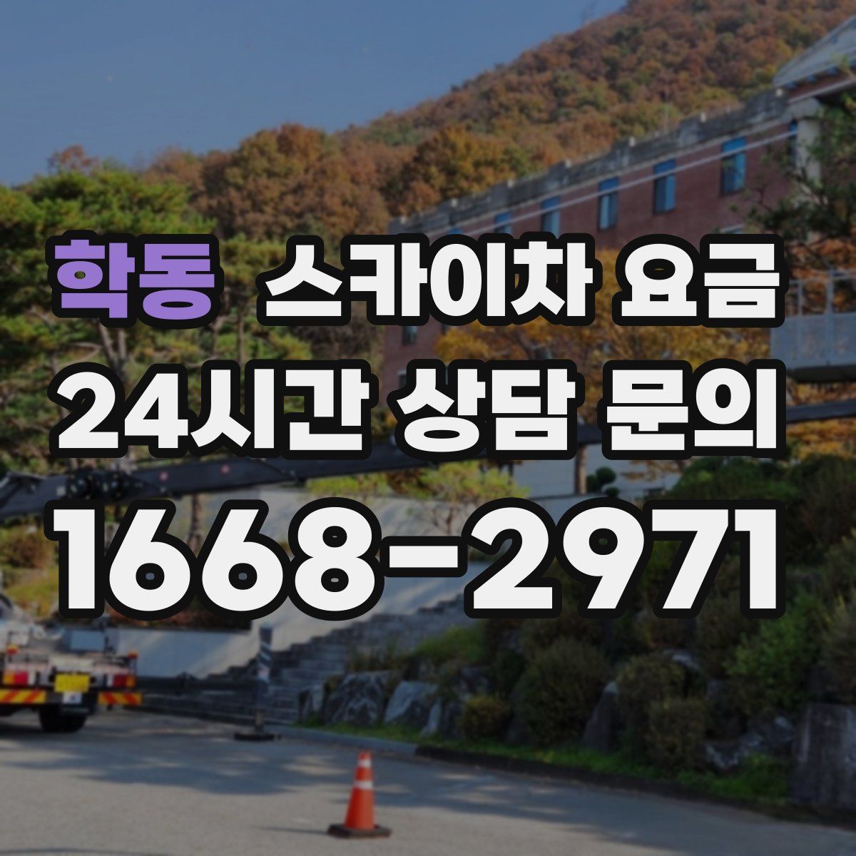 학동 스카이차 요금