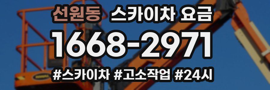 선원동 스카이차 요금