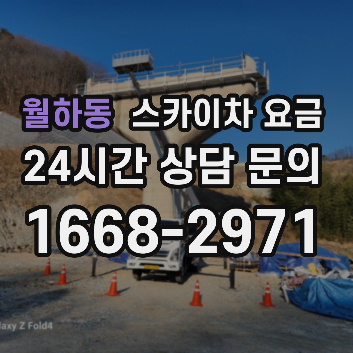 월하동 스카이차 요금
