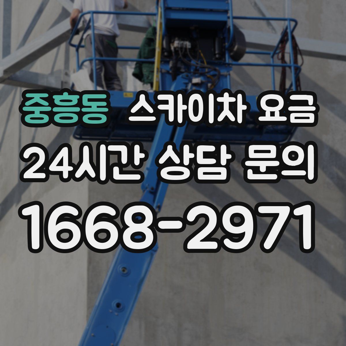 중흥동 스카이차 요금