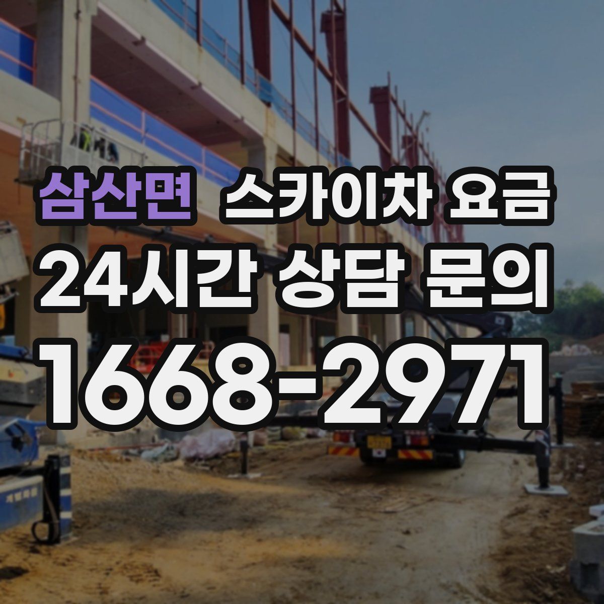 삼산면 스카이차 요금