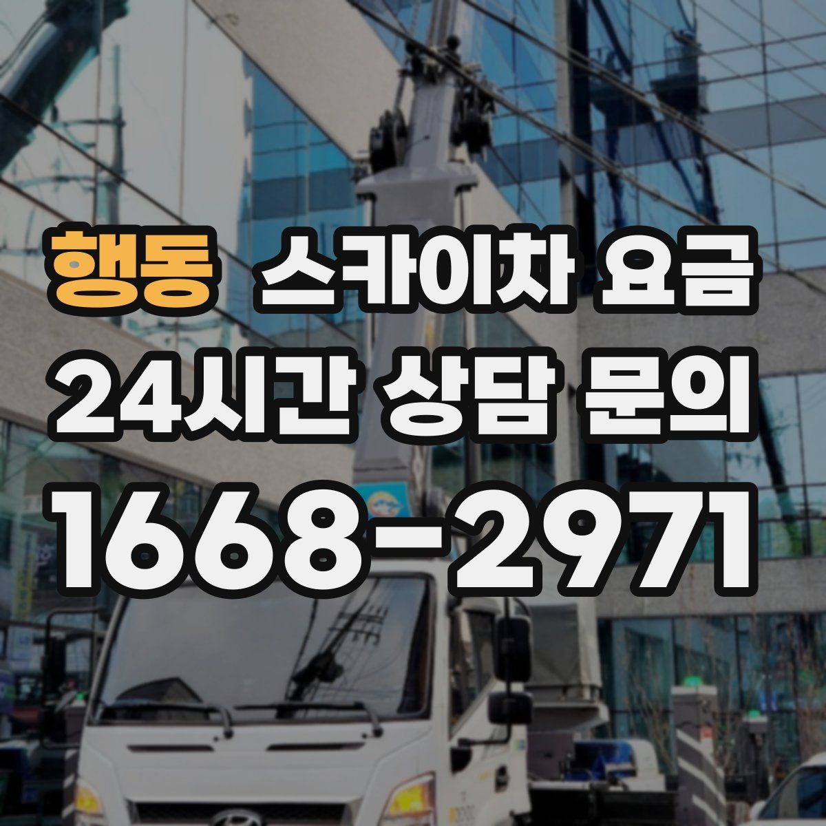 행동 스카이차 요금
