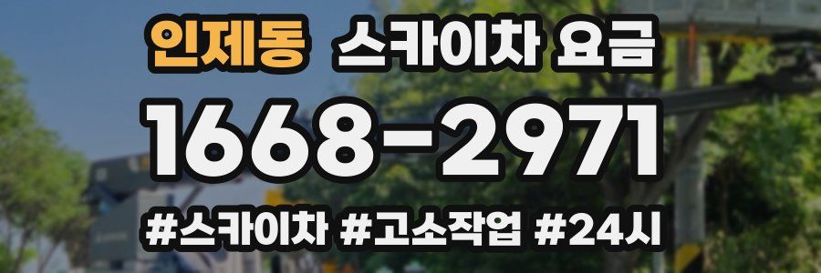 인제동 스카이차 요금