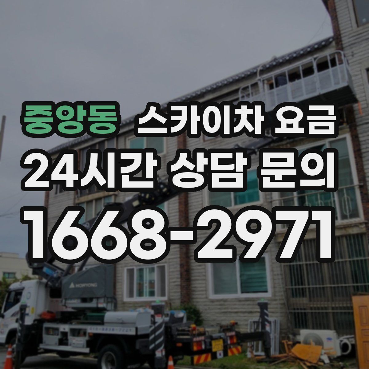 중앙동 스카이차 요금