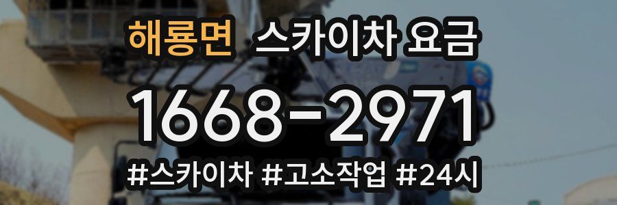 해룡면 스카이차 요금