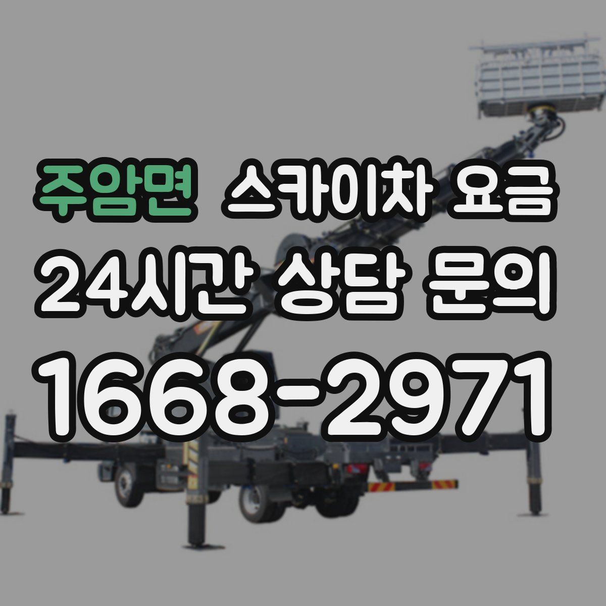 주암면 스카이차 요금