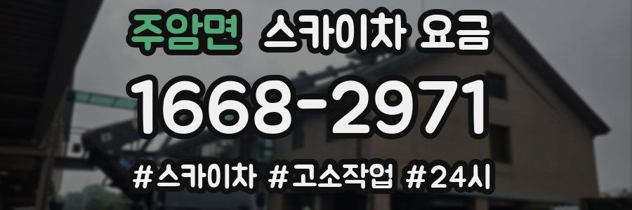 주암면 스카이차 요금