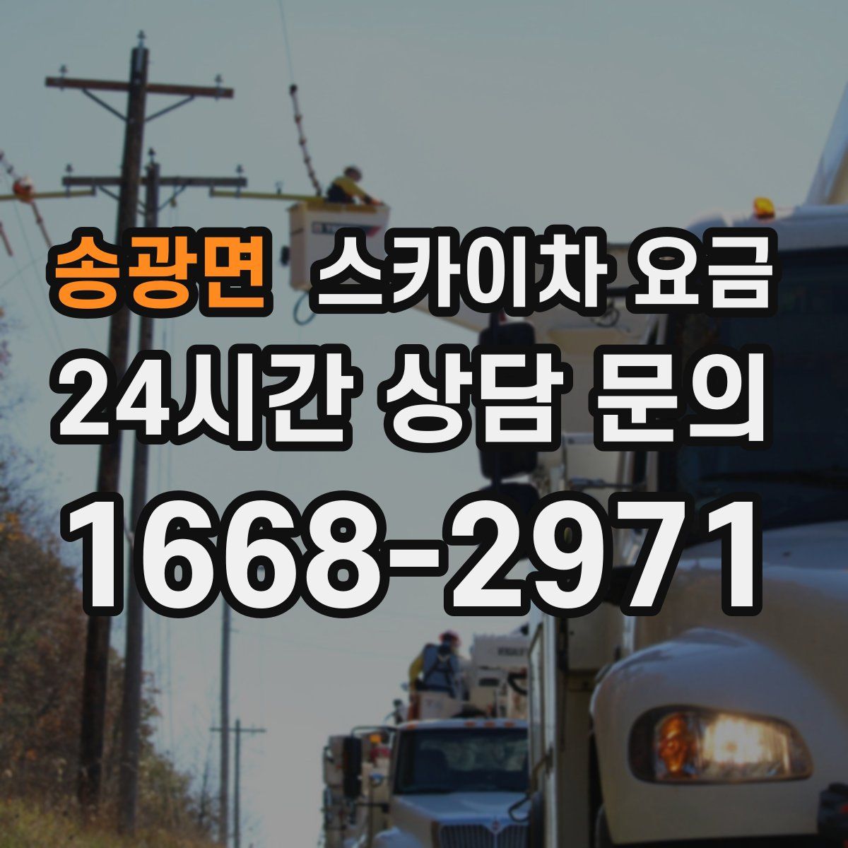 송광면 스카이차 요금