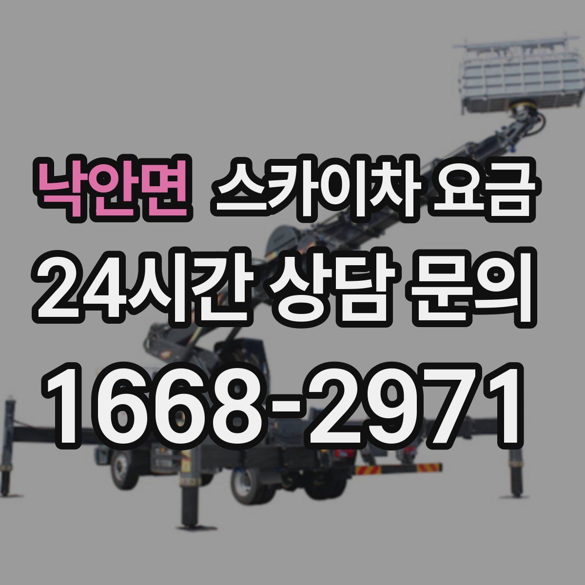 낙안면 스카이차 요금
