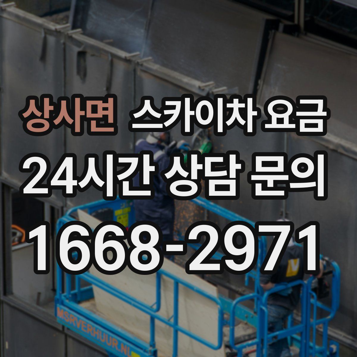 상사면 스카이차 요금