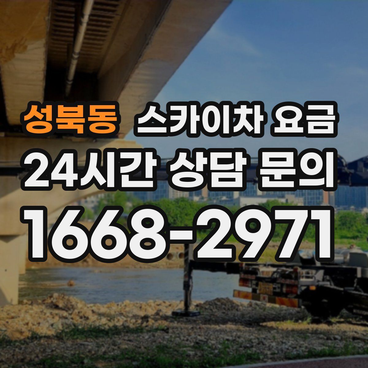 성북동 스카이차 요금