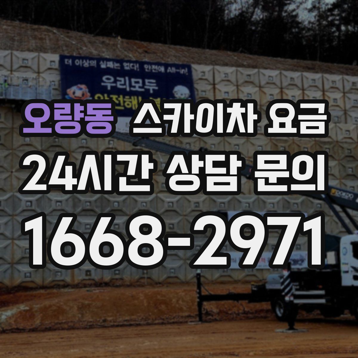 오량동 스카이차 요금