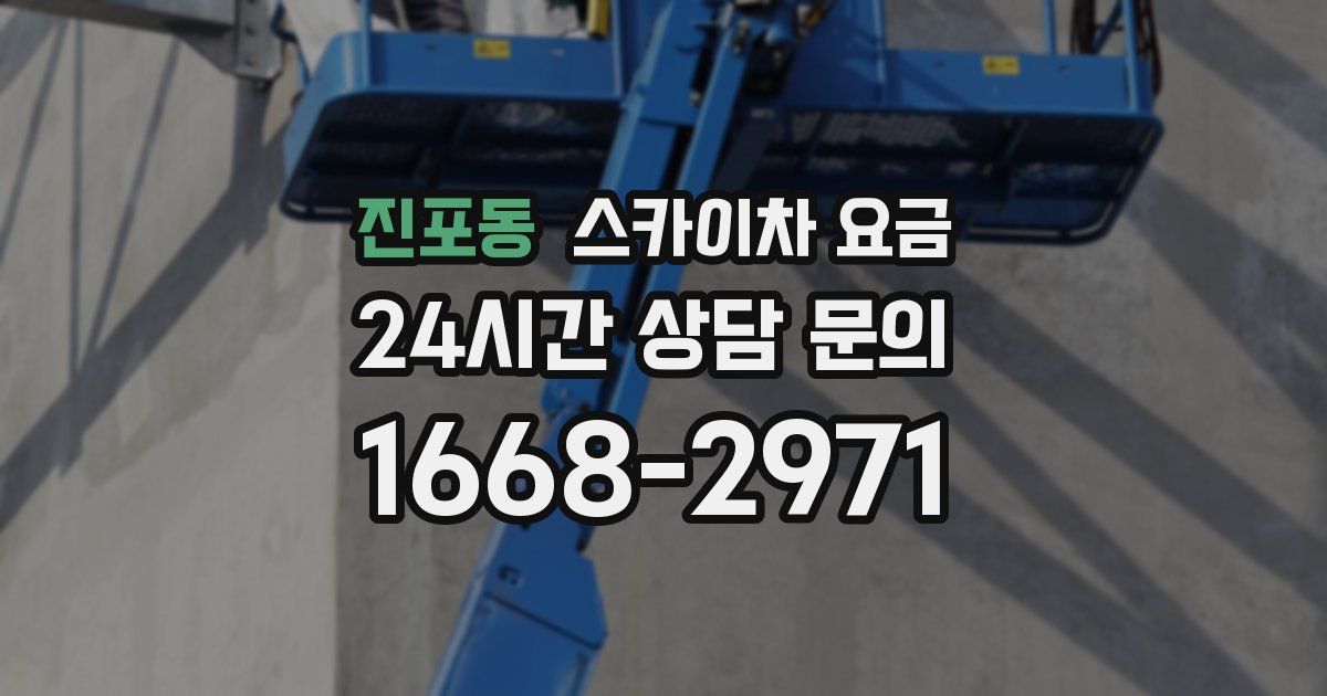 진포동 스카이차 요금