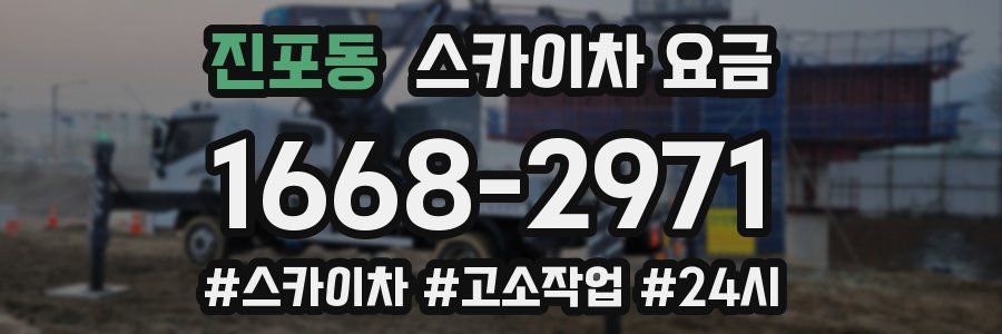 진포동 스카이차 요금