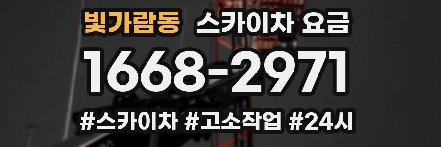 빛가람동 스카이차 요금